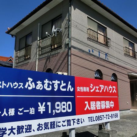 게스트하우스 하무스톤 Iwamicho 외부 사진